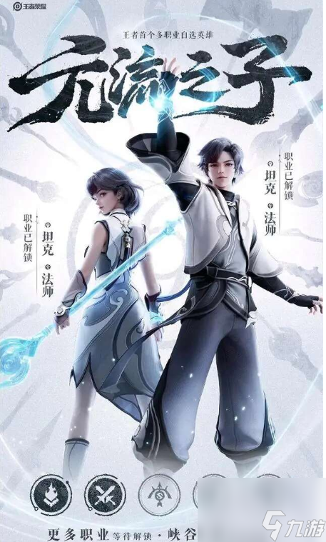 王者荣耀元流之子怎么获得 想要的来看获取方法