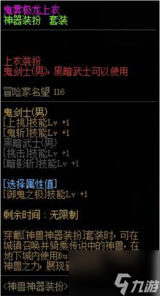 dnf鬼泣時裝裝扮屬性怎么選 dnf鬼泣時裝裝扮屬性選擇推薦2024