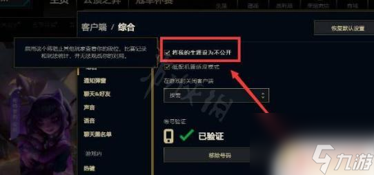 开黑乱斗联盟怎么隐藏战绩 LOL战绩设置隐私方法