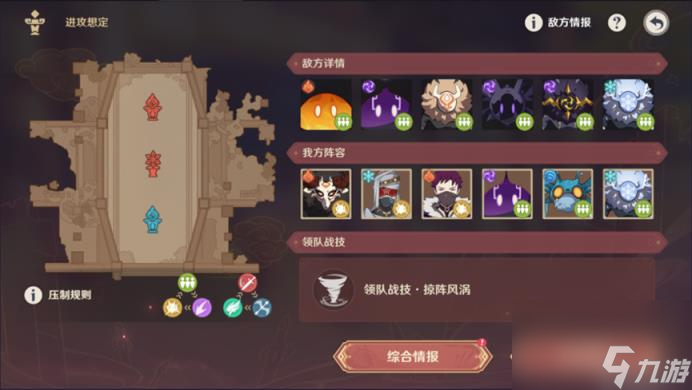 原神安固诸方之述演进攻想定第一关攻略 进攻想定第一关怎么过