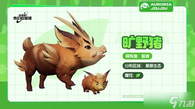 《<a id='link_pop' class='keyword-tag' href='https://www.9game.cn/chuangzaobawomendexingqiu/'>创造吧我们的星球</a>》草原有哪些坐骑 草原坐骑属性详解