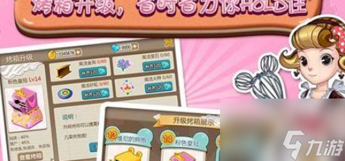 梦幻蛋糕店攻略 梦幻蛋糕店高手攻略截图