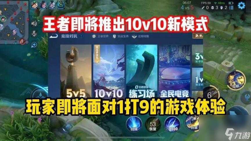 《王者榮耀》10V10模式什么時候出