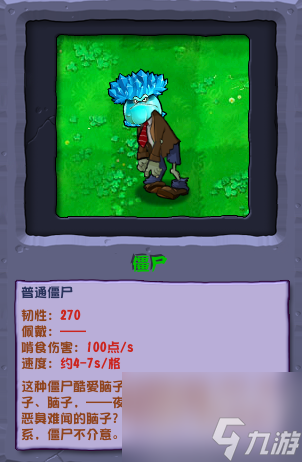 植物大战僵尸杂交版冰菇窝瓜僵尸如何 冰菇窝瓜僵尸分享