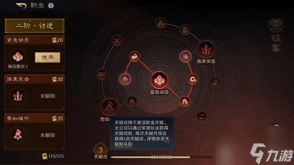 三国谋定天下职业系统是什么 三国谋定天下职业系统具体玩法详解