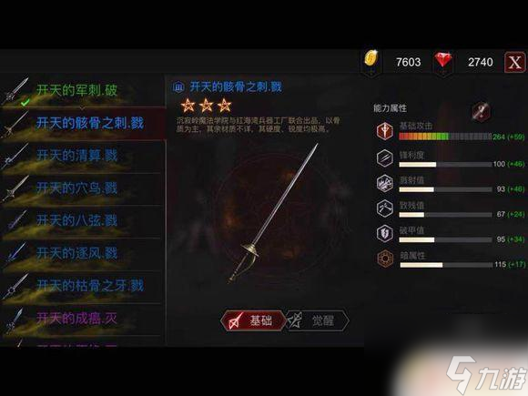 王国大战如何安装武器 安魂曲全开天前缀武器属性