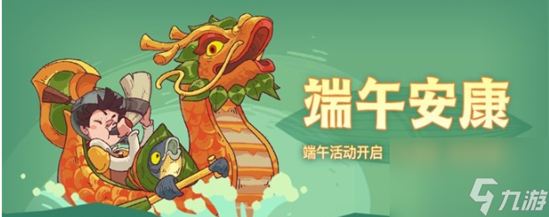 咸鱼之王端午活动内容 咸鱼之王端午活动内容一览