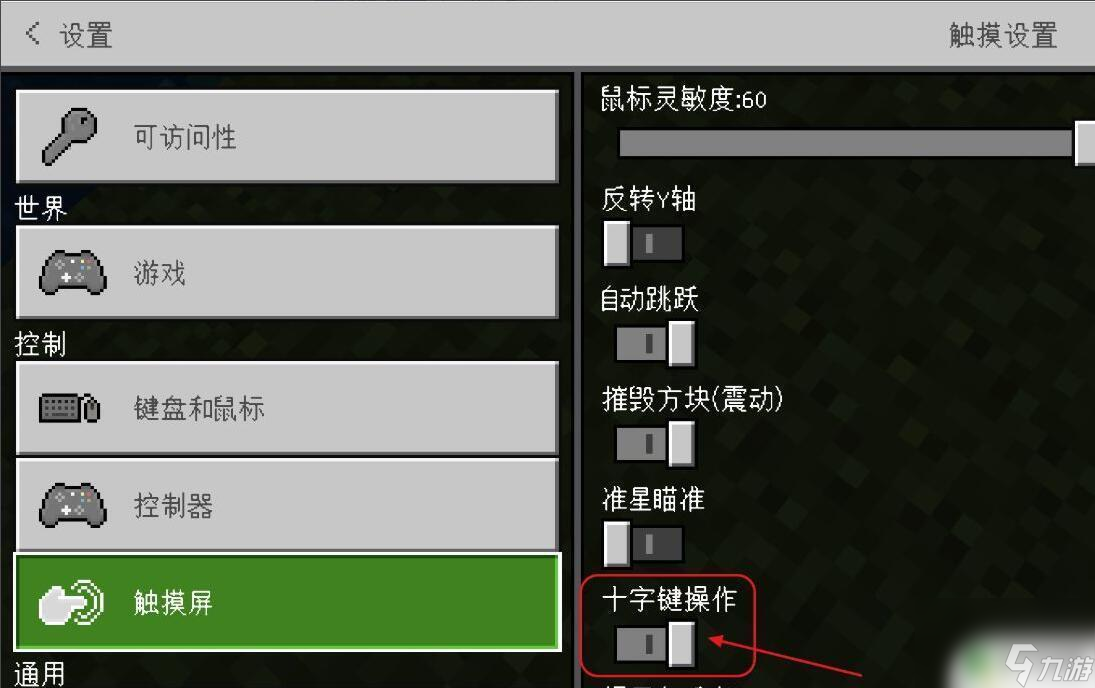 聚爆怎么切換搖桿模式 我的世界2023怎么調(diào)整搖桿模式