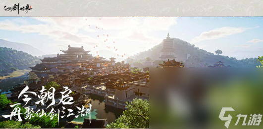 仙剑世界最新版本下载地址分享 仙剑世界手机版下载地址