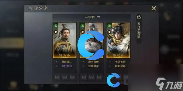 《三国谋定天下》赵云马超刘备阵容详细介绍