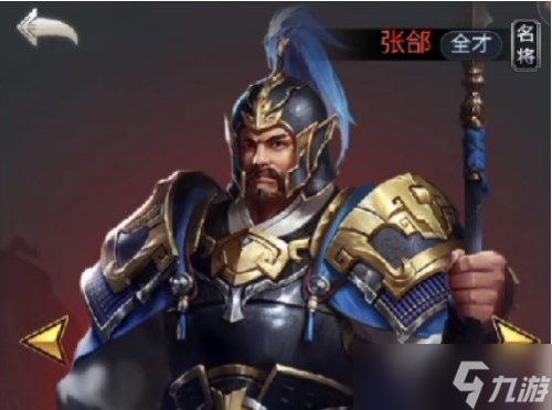 三国谋定天下张郃怎么样 三国谋定天下张郃怎么获取