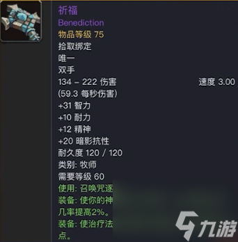 魔兽世界牧师祈福法杖任务攻略