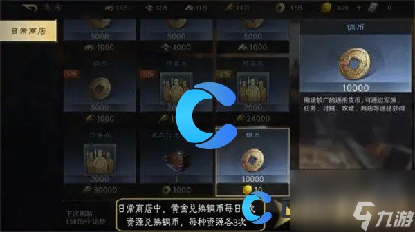 《三国谋定天下》铜币获取方法及用途