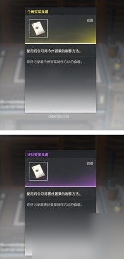 鸣潮:厨师等级解锁食谱有什么