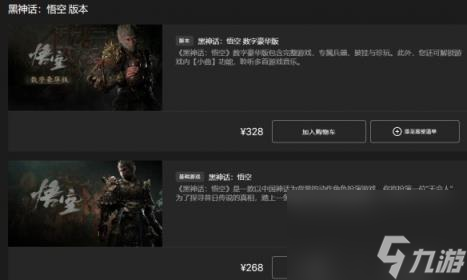 黑神話悟空全平臺(tái)發(fā)售價(jià)格總覽