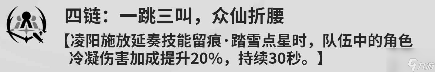 鳴潮凌陽幾共鳴鏈比較好 鳴潮凌陽共鳴鏈效果介紹