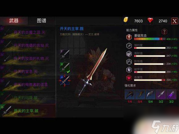 王国大战如何安装武器 安魂曲全开天前缀武器属性