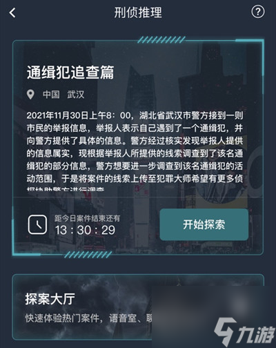犯罪大師通緝犯追查篇答案是什么通緝犯追查篇答案分享