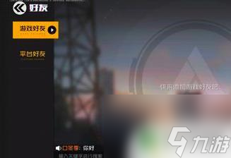 王牌战士如何3人组队 王牌战士邀请好友组队方法