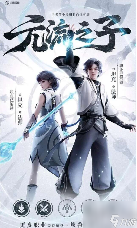 王者荣耀新英雄元流之子上线时间 王者荣耀元流之子什么时候上线
