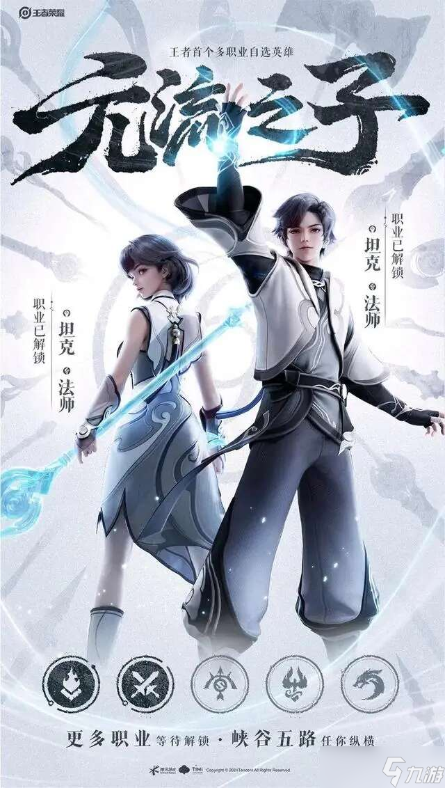 王者荣耀元流之子技能属性介绍