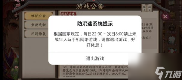 《阴阳师》未满十八岁能玩多久