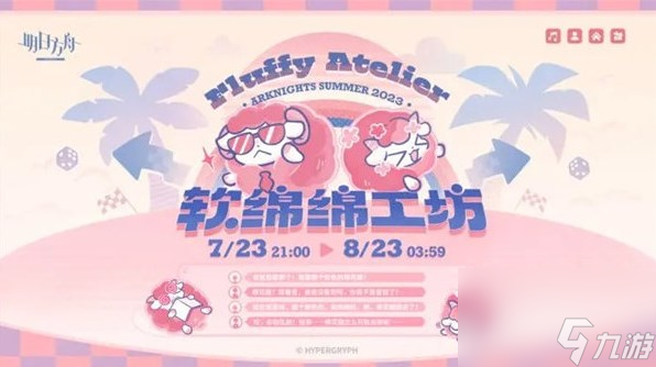 明日方舟软绵绵工坊怎么玩 活动软绵绵工坊攻略介绍