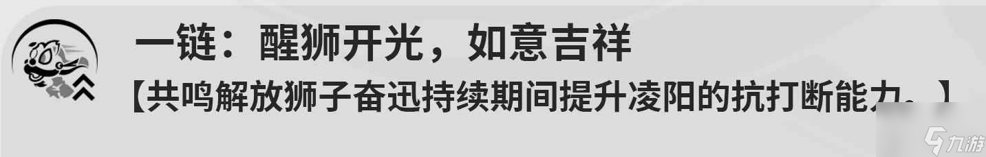 鳴潮凌陽幾共鳴鏈比較好 鳴潮凌陽共鳴鏈效果介紹