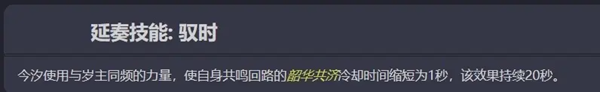 鸣潮今汐技能介绍