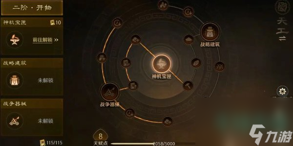 《三国谋定天下》职业天赋点重置方法