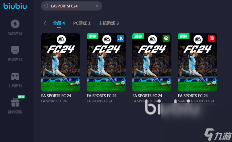 EASPORTSFC24加速器哪款好 EASPORTSFC加速器推荐