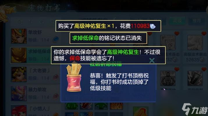 《神武》游戏高级神佑复生复活几率全面解析（提升复活几率的关键方法与技巧）