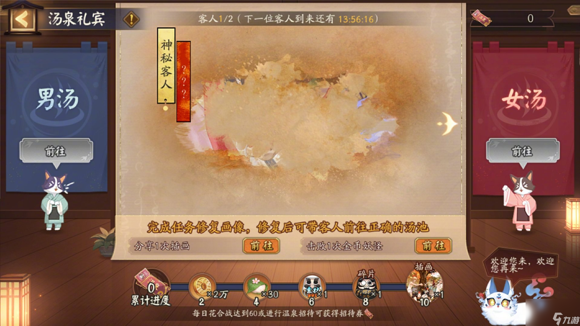 阴阳师汤泉礼宾怎么玩