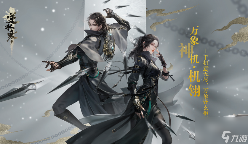 逆水寒手游npc送礼要怎么送 逆水寒手游npc送礼方法介绍
