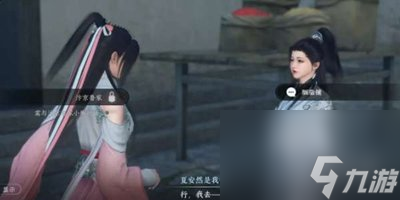 逆水寒手游逃婚记任务攻略