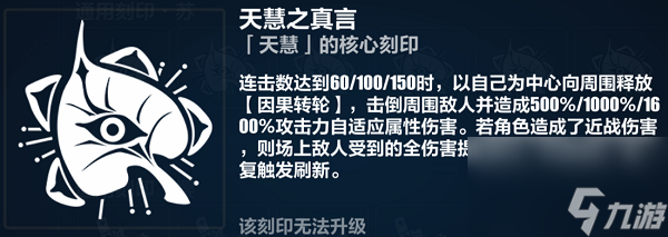 崩壞3帕朵菲莉絲6.8樂(lè)土通用刻印怎么選 崩壞3帕朵菲莉絲6.8樂(lè)土通用刻印選擇思路