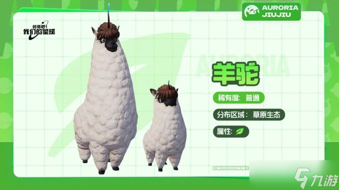 《创造吧我们的星球》草原有什么坐骑 草原坐骑属性详解
