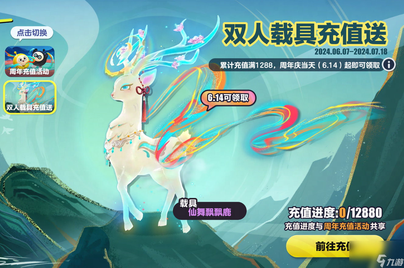 《蛋仔派对》仙舞飘飘鹿双人载具详情分享