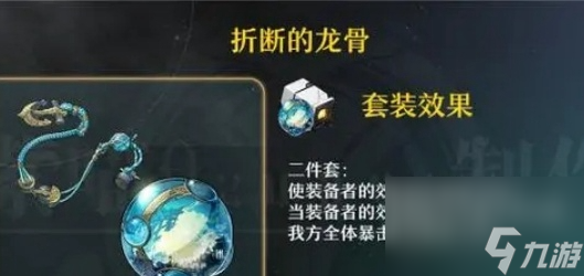 崩坏星穹铁道云璃遗器怎么搭配 云璃最强遗器搭配