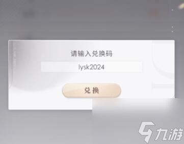 恋与深空兑换码兑换位置一览