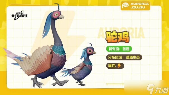《创造吧我们的星球》草原有什么坐骑 草原坐骑属性详解