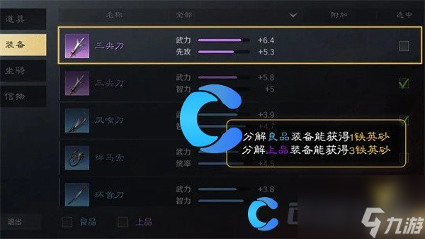《三国谋定天下》铁英砂获取指南