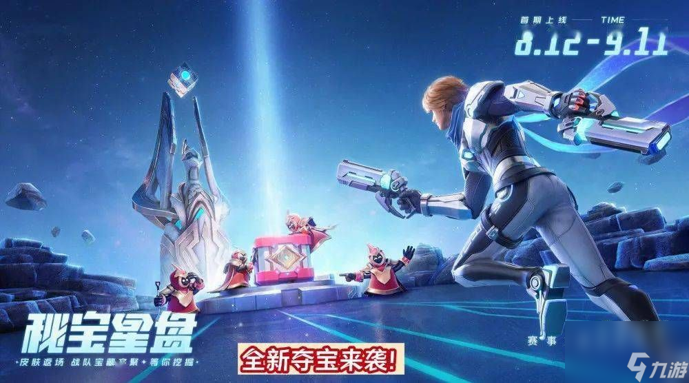 王者荣耀秘宝星盘保底多少钱 秘宝星盘马克kpl皮肤最低价格攻略