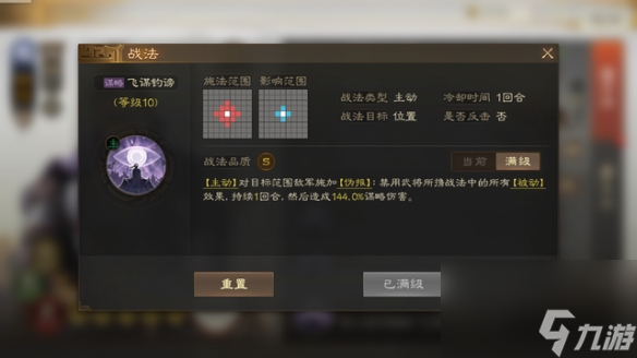 《三国志战棋版》钟会阵容搭配