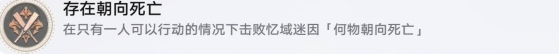 崩坏星穹铁道存在朝向死亡怎么做 存在朝向死亡成就攻略是什么