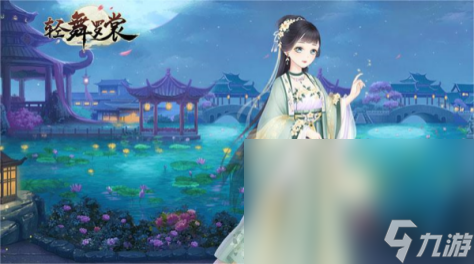 轻舞罗裳下载链接分享 轻舞罗裳手机游戏在哪里下载截图