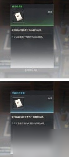 鸣潮:厨师等级解锁食谱有什么