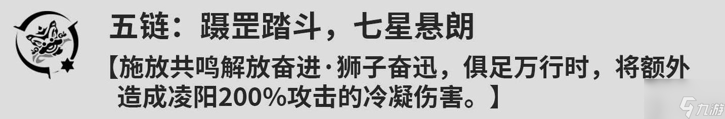 鳴潮凌陽幾共鳴鏈比較好 鳴潮凌陽共鳴鏈效果介紹