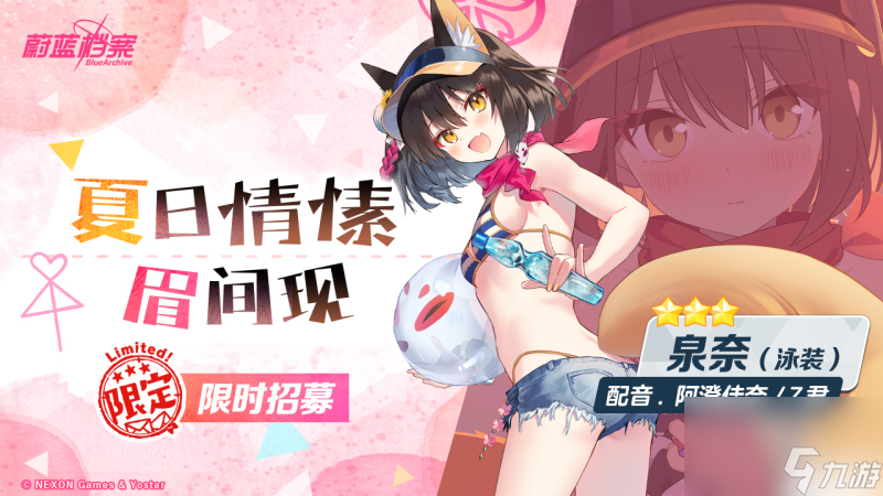《蔚蓝档案》限时活动“出差！百夜堂海之家加盟计划”开启