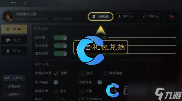 《三国谋定天下》最新礼包码大全